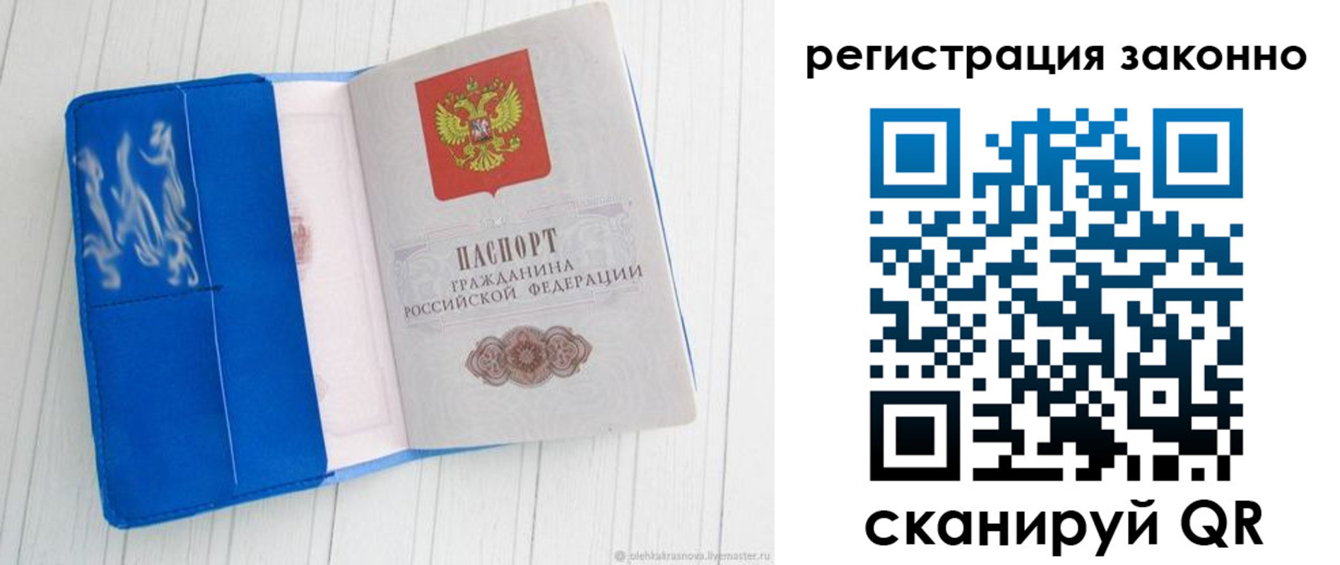 где прописаться в Балашове
