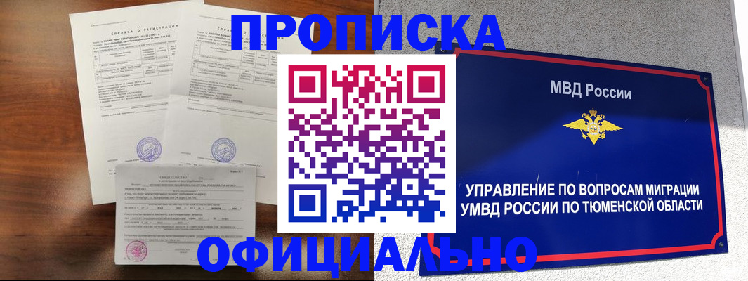 прописка ребенка в Балашове