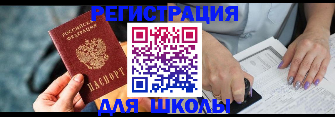 временная регистрация купить в Балашове