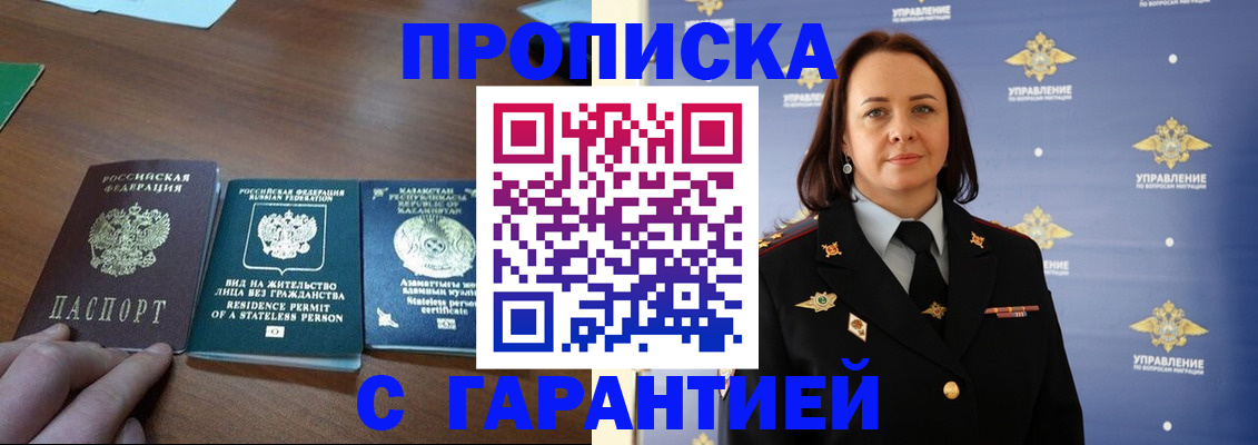прописка законно в Балашове