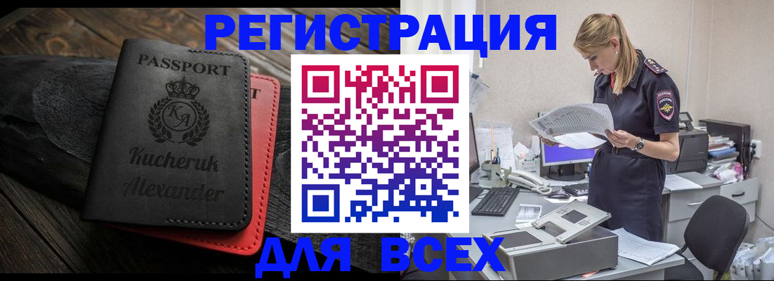 прописка регистрация в Балашове