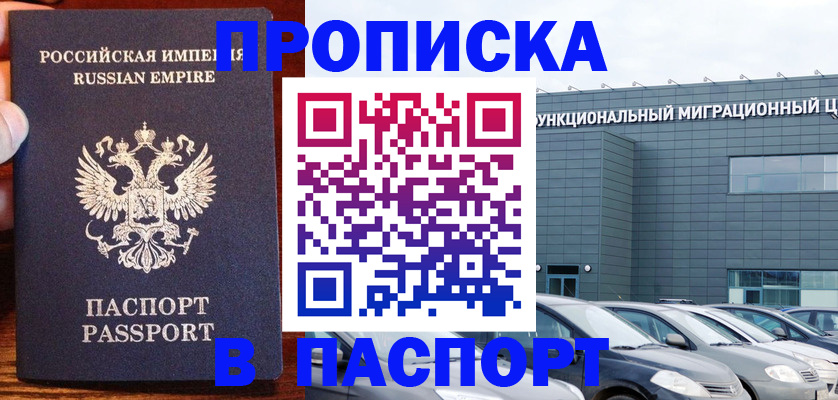 временная регистрация адрес в Балашове