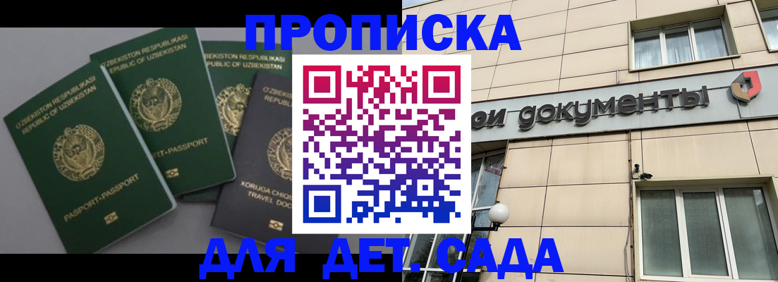 прописка в Балашове