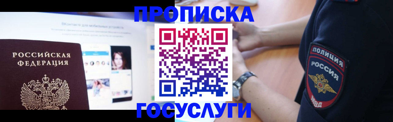 прописка для работы в Балашове