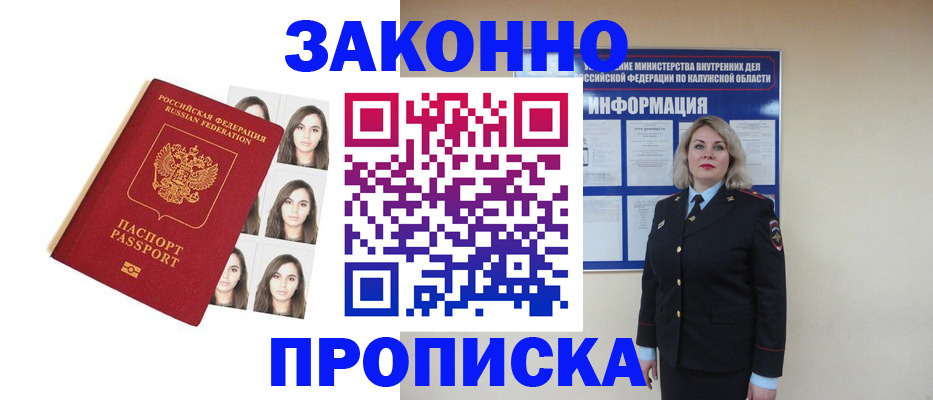 прописка для военкомата в Балашове