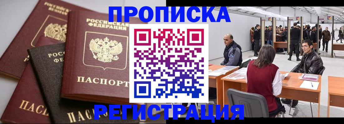 временная регистрация для всех в Балашове