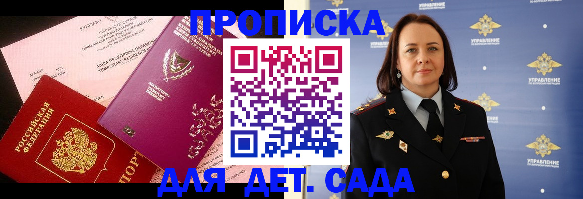 временная регистрация купить в Балашове